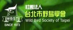 台北市野鳥學會